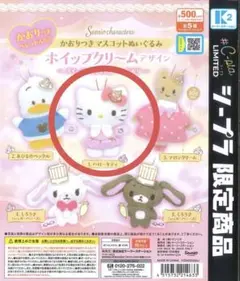 シープラ限定サンリオかおりつきマスコットぬいぐるみホイップクリームデザインキティ