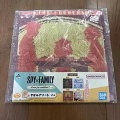 一番くじ SPY×FAMILY スパイファミリー タオル 未開封
