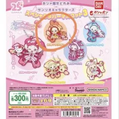 おジャ魔女どれみ×サンリオキャラクターズ スペシャルラバーマスコット3