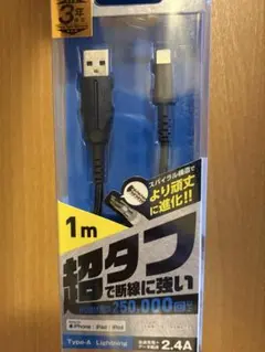 オウルテック Lightningケーブル 1m 超タフ