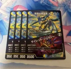 静寂の精霊龍カーネル / サイレント・ジェラシー