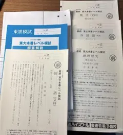 京大本番レベル模試 2021 第Ⅰ回 - メルカリ