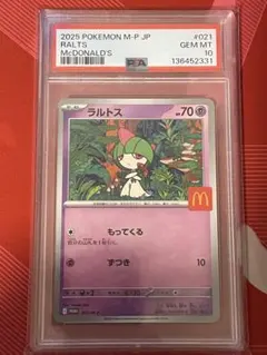 2026年最新】ラルトス psa10の人気アイテム - メルカリ