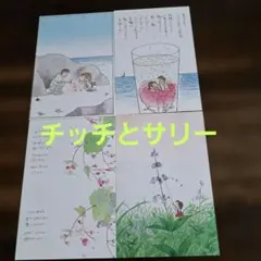 2026年最新】チッチとサリーの人気アイテム - メルカリ