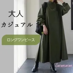 春服♡ハイネック ロング ワンピース 長袖 ゆったり 体型カバー 大人可愛い