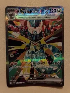 ドラパルトex SAR スカーレット&バイオレット ハイクラスパック