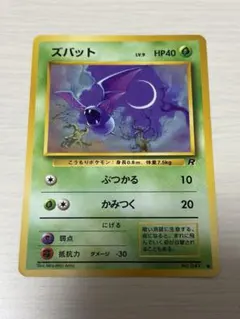 ズバット 旧裏 ポケモンカードゲーム