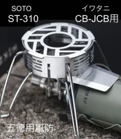 2025年最新】soto st-340の人気アイテム - メルカリ