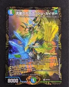 デュエルマスターズ 流星のガイアッシュカイザー CS 優勝 プロモ