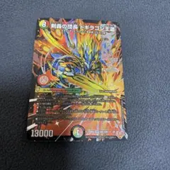 剣轟の団長　ドギラゴン王道　デュエマ