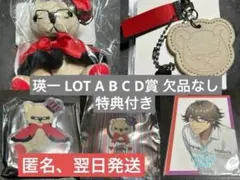 ど*中様 うたプリ　グランドショップ　鳳瑛一　くじ