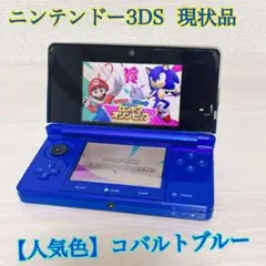 1854 【人気色】ニンテンドー3DS コバルトブルー　 現状品