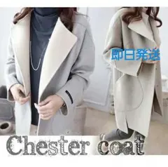 メルカリ最安値☆即日発送☆送料無料☆チェスターコート(☆∀☆)