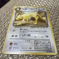 2026年最新】ポケモンカード わるいペルシアンの人気アイテム - メルカリ