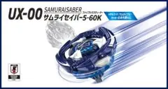 BEYBLADE X UX-00 サムライセイバー5-60K 日本代表Ver. - メルカリ