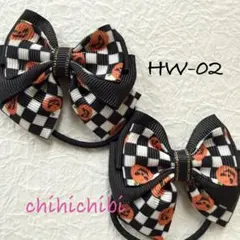 HW-02 キッズ　ヘアゴム　リボン　ハンドメイド　ツイン　ハロウィン