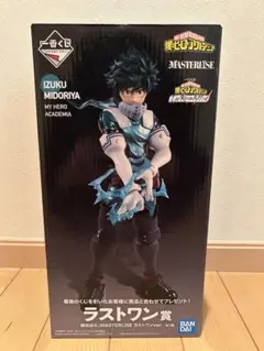 緑谷出久 マスターライズ フィギュア　ラストワン賞