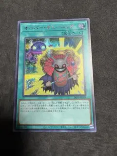 遊戯王　オーバー・チューニング　赤 REDシークレットレア2枚 遊戯王】 オーバー・チューニング(SPECIAL RED Ver.) 26PP/シク の通販
