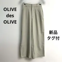 【新品タグ付き】OLIVE des OLIVE♡品よく決まるワイドパンツのサムネイル