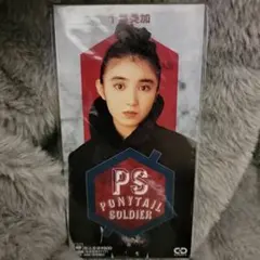 【】未開封千葉美加 「PONYTAIL SOLDIER」CD