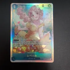 レベッカ　SR　OP15-053