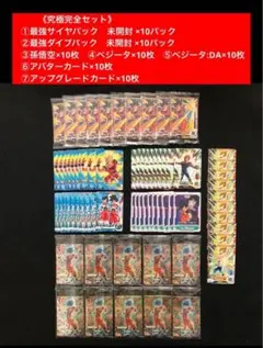 4⭐️【最強サイヤパック＋孫悟空他全4種×10】ドラゴンボールスーパー