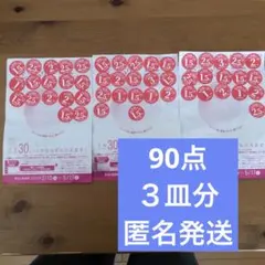 ヤマザキ春のパンまつり 2026 引換シール3皿分