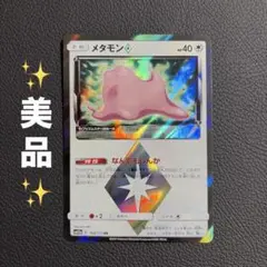 ☆ポケカ☆ メタモンPR 043/060 - メルカリ