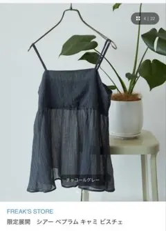 FREAK'S STORE シアー ペプラム キャミ ビスチェのサムネイル