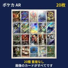 포켓몬 カード AR 20枚セット 重複なし リオル マナフィ ロコン