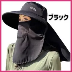 帽子 レディース UVカット フェイスカバー付き つば広 ブラック