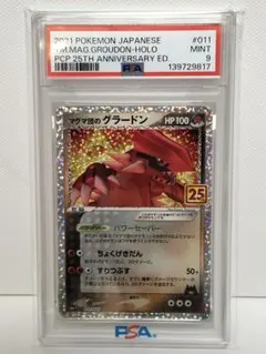 レシラムPSA10 マグマ団のグラードンPSA7 25TH マグマ団のグラードン 25th PSA10 - メルカリ