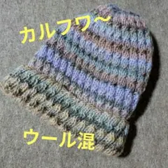 手編みニット帽