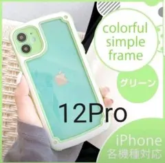 【iPhone12Pro】iPhoneケース・グリーン韓国/透明/携帯