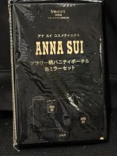 【大人気】ANNA SUI バニティ＆缶ミラー sweet 10月号　付録