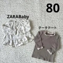 保育園着 トップス 80cm まとめ売り ZARABaby テータテート　女の子