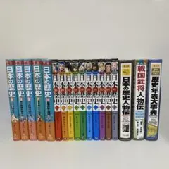 日本の歴史 学研まんが　18冊セット　まとめ売り　セット売り
