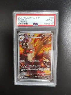 PSA10】2連番 ポケモンカード バシャーモ AR sv10 101/098 - メルカリ