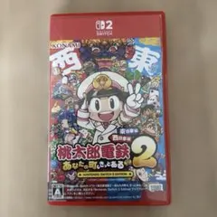 桃太郎電鉄2 あなたの町もきっとある⭐︎Nintendo Switch2