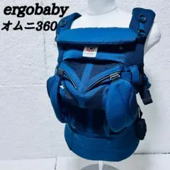 ergolabyエルゴベビー　オムニ360クールエアミッドナイトブルー　キャリア