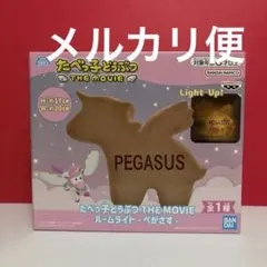 たべっ子どうぶつ THE MOVIE ルームライト ぺがさす　たべっこどうぶつ