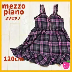 【メゾピアノ】チェック柄 ワンピース 120cm