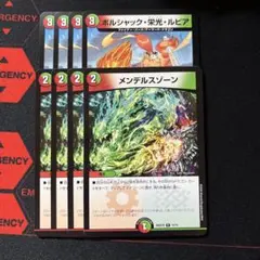 即日発送　メンデルスゾーン ボルシャック栄光ルピア 　各4枚のサムネイル