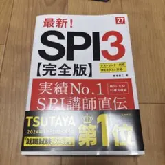 SPI3 完全版 2026