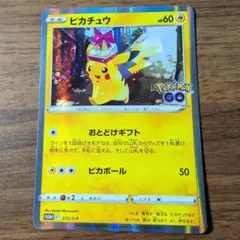 ピカチュウ：Pokémon GO カードファイルセット PROMO S-Pプロ…