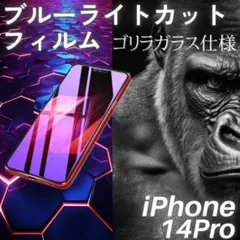 iPhone14Pro ブルーライトカットフィルム ゴリラガラス 自動吸着