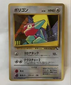 旧裏　ポケモンカード　ポリゴン ● 拡張シート第1弾(青版)