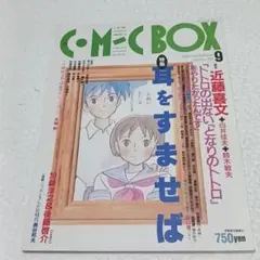 2026年最新】ComicBoxの人気アイテム - メルカリ