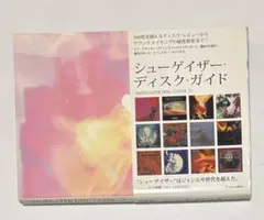 シューゲイザー・ディスク・ガイド　黒田隆憲　shoegazer Amazon.co.jp: シューゲイザー・ディスク・ガイド (P-Vine Books