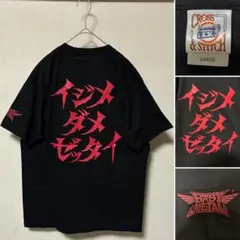 山田亮一　tシャツ　直筆サイン入り　ゆれる　あみ　ふたりエッヂ　サニアラズ 即落OK]ふたりエッヂ Tシャツセット L サイズ 山田亮一 ゆれるあみ